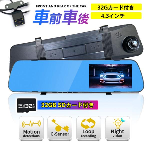 爆買 ドライブレコーダー 360度車内カメラ ミラー型 2カメラ  4.3インチIPS液晶搭載 駐車...