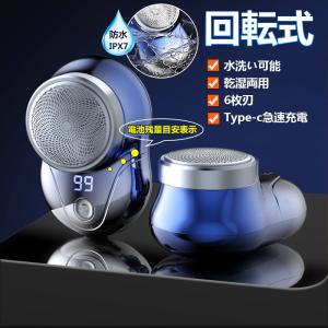 髭剃り 電気シェーバー ミニシェーバー メンズ ポータブル 電動ひげそり コンパクト 男性用 水洗い 防水 usb充電 回転式 6枚刃 軽量 旅行