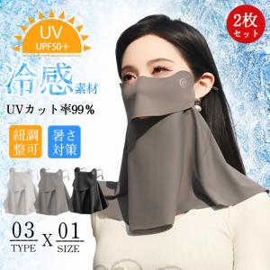 爆買 【在庫一掃】UVカットマスク 夏 フェイスカバースポーツ UV