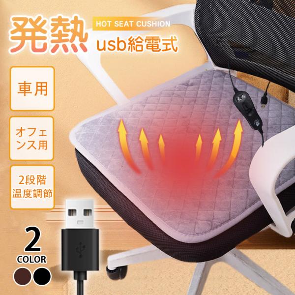 爆買 ホットマット ホットカーペット usb給電式 2段階温度調節 発熱マット 車載加熱座布団 加熱...