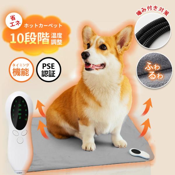 ホットカーペット ペット用 ヒーターマット 犬 猫 タイマー 温度調節 電気毛布 洗えるカバー ペッ...