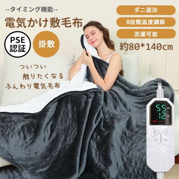 電気毛布 掛け敷き兼用 ひざ掛け ブランケット 140*80cm 大判 フランネル ペット用 丸洗い...