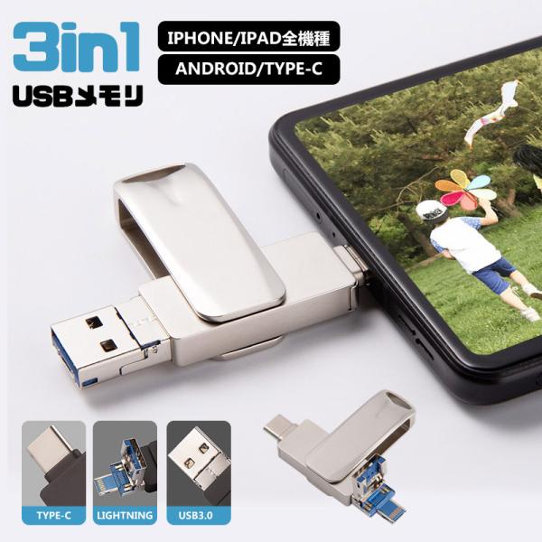 【iPhone15/16/17シリーズ対応】iPhone USBメモリ 64GB/128GB スマホ...