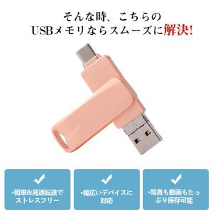 ＼即納/ USBメモリ 【iPhone15/1...の詳細画像2