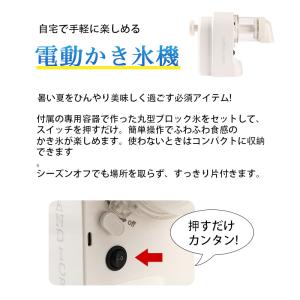 ＼即納/ かき氷機 電動ふわふわとろ雪かき氷器...の詳細画像1