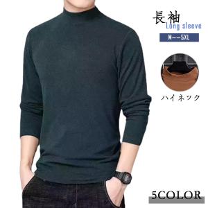 【２点で15％オフ】長袖Ｔシャツ メンズ ハイネック tシャツ インナー トップス カットソー 無地 シンプル 重ね着 送料無料 一部即納 微起毛 保温 秋冬