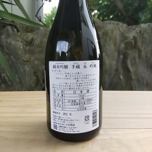 半蔵 & アンド 特約店限定 日本酒 純米吟醸...の詳細画像2