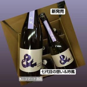 半蔵 & アンド 特約店限定 日本酒 純米吟醸...の詳細画像3