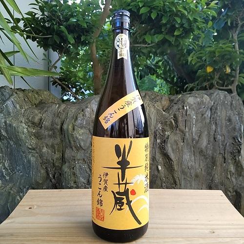 半蔵 日本酒 特別純米酒 伊賀産うこん錦 1800ml 大田酒造 三重県 伊賀市