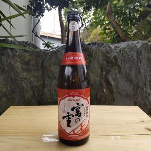 宮の雪 日本酒 山廃仕込 特別純米酒 720ml 日本酒アワード2023金賞受賞酒 宮崎本店 三重県 四日市