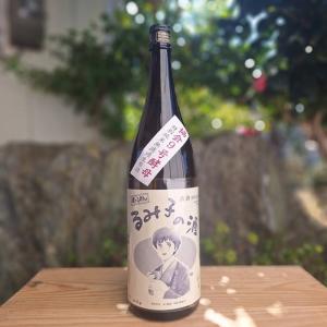 すっぴん るみ子の酒 日本酒 特別純米 無濾過生原酒 9号酵母 1800ml 森喜酒造場 三重県 伊賀市 クール便
