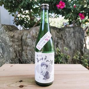 すっぴん るみ子の酒 日本酒 超辛口 特別純米無濾過生原酒 9号酵母 720ml 森喜酒造場 三重県 伊賀市 クール便