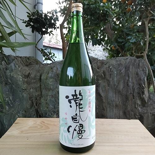 瀧自慢 日本酒 純米酒 滝水流 はやせ 1800ml 伊勢志摩サミット 晩餐会 食中酒 瀧自慢酒造 ...