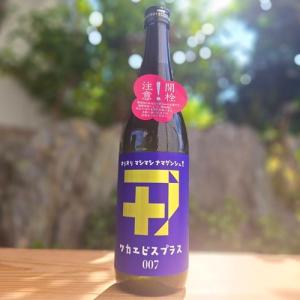 ワカエビスプラス 007 コウボ 純米吟醸 無濾過生原酒 日本酒 数量限定酒 720ml 若戎酒造 三重の地酒 三重県 伊賀市 クール便