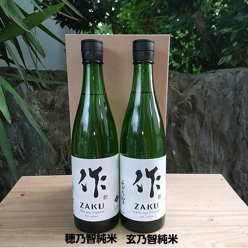 作 ざく ZAKU 日本酒 穂乃智 ほのとも 玄乃智 げんのとも 750ml セット 日本酒ギフト ...