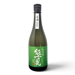 能古見 純米吟醸　雄町　生　 720ml
