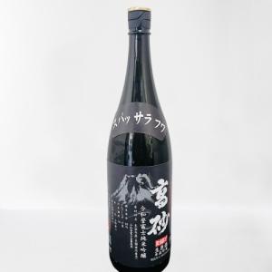 高砂　令和誉富士　純米吟醸　特約店限定品!　1800ml