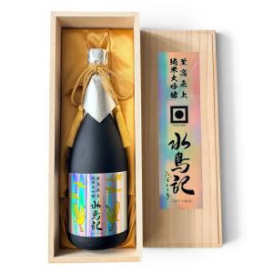 【敬老の日ギフトにも】水鳥記 純米大吟醸酒 　至高無上　720ml