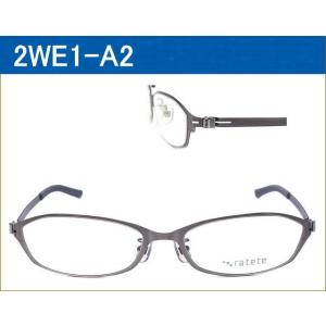 オシャレな女性用メガネセット　【ratete】　2WE1　A2　マットグレー　度付きメガネセット