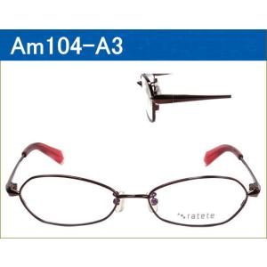 オシャレな女性用メガネセット　【ratete】　AM104 A3 ダークレッド　度付きメガネセット
