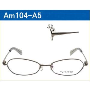 オシャレな女性用メガネセット　【ratete】　AM104 A5 マットグレー　度付きメガネセット｜nikomega