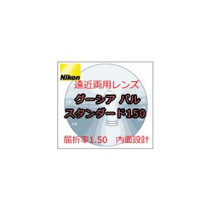 ニコン（Nikon） オプション Nikonの遠近両用メガネレンズ 