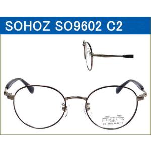 メタルフレームメガネセット　【SOHOZ】　SO9602 C2　レッドデミ／シャーリングブラウン　度...