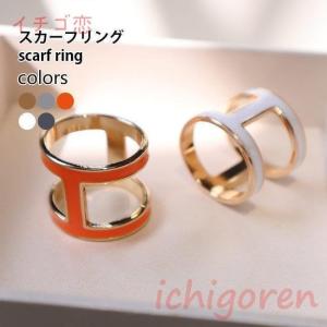 スカーフリング スカーフクリップ スカーフ留め