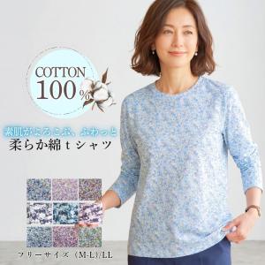 シニア レディース 長袖Tシャツ 綿100% 花...の商品画像