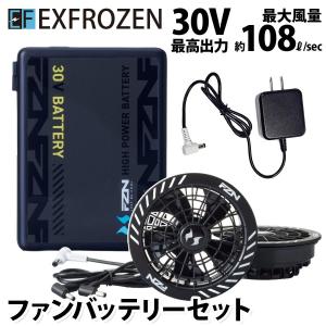 空調風神服 【リチウムイオンバッテリーセットのみ】 サンエス