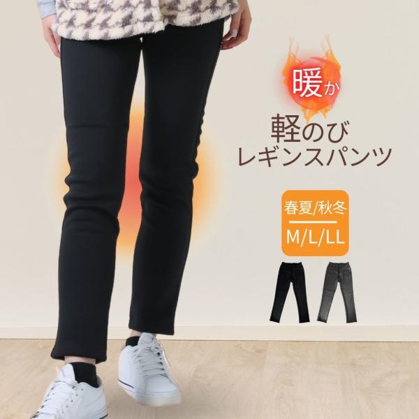 春の冷え対策 レギンスパンツ レディース シニア ズボン ストレッチ 80代 70代 裏起毛 接触冷...
