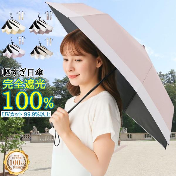 シシベラ ワンタッチ日傘 晴雨兼用 折りたたみ日傘 軽量 遮光率99% 遮熱 風に強い日傘 丈夫 通...