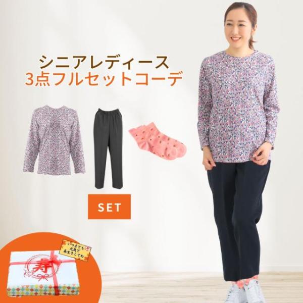 シニアファッション 80代 70代 レディース 3点セット 上下セット 服 プレゼント 綿100% ...