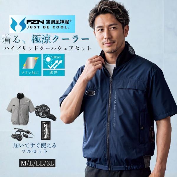 空調風神服 フルセット ペルチェ ファン付きウェア 半袖 ベスト サンエス W冷却 56L/秒 20...