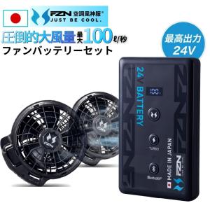 空調風神服 ファンセット(ななめタイプ)+24Vバッテリーセット RD9410PH
