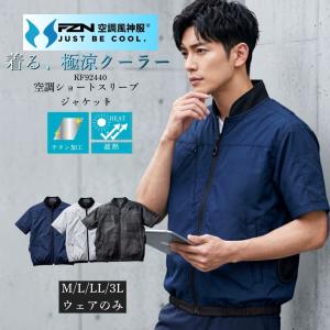 ジーベック（XEBEC） 【代引不可】【返品交換不可】空調服(R