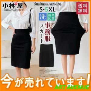 事務服 スカート 制服 洗える タイト スリット ストレッチ ハイウエスト ママ 膝丈 大きいサイズ オフィス ビジネス OL 企業 ユニフォーム｜nikonikosabisu-store