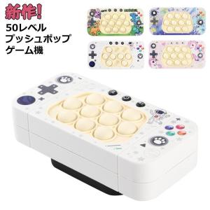 ゲーム ポップイット 光る 電動 プッシュポップ 子供 おもちゃ プッシュポップバブル ポッププッシュ ストレス解消 玩具 知育玩具 スクイーズ｜nikonikosabisu-store