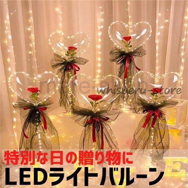 花束 アレンジメント ハート型 バラ 花 LEDライト付き 薔薇 フラワー バルーン 風船 ギフト ...