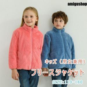 フリース ジャケット キッズ ジュニア メンズ レディース 子供から大人まで 男女兼用 アウター フリースジャケット ボーイズ ガールズ パパ ママ