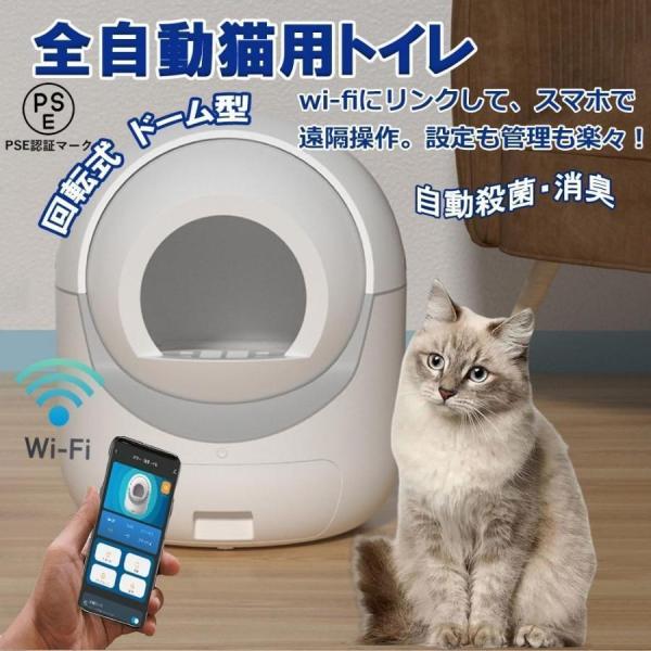 全自動猫トイレドーム型 自動殺菌・消臭 自動猫用トイレ 自動トイレ 猫トイレ 猫用トイレ 猫のトイレ...