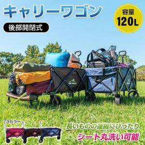 キャリーワゴン タイヤ大きい 大容量 120L 耐荷重100kg キャリーカート 折りたたみ 後ろ開け 長物対応 自立式 大型タイヤ アウトドア｜nikonikosabisu-store