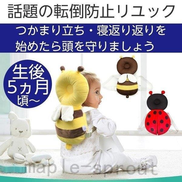 赤ちゃん 転倒防止 リュック ミツバチ 蜜蜂 クッション 動物 子供 乳児 ヘッドガード