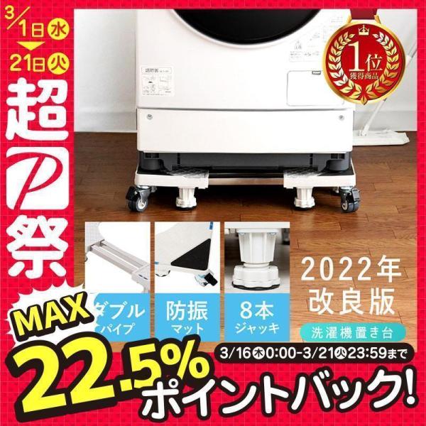 洗濯機台 かさ上げ キャスター付き キャスター かさ上げ台 置き台 洗濯機 ラック 台車 置台 防水...