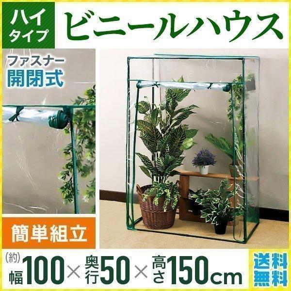 ビニールハウス 温室 家庭用 温室ハウス 観葉植物 パイプ ビニール温室 おしゃれ DIY ビニール...