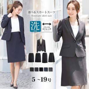 限り スーツ レディース 洗える ストレッチ 長袖 スカートスーツ ビジネス 大きいサイズ 小さいサイズ セット｜nikonikosabisu-store