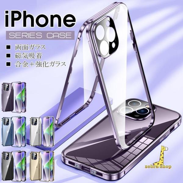 iphone 15 14　13 iPhone両面ガラス 磁気吸着 Pro Plus Pro Max ...