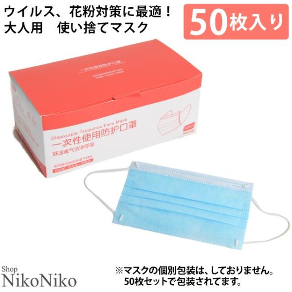 全品送料無料一部地域除く 使い捨てマスク 50枚入 在庫あり 即納 原価マスク 箱 大人 セット 新...