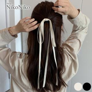 全品送料無料一部地域除く ロングリボン ヘアゴム ma 即納  ヘア アクセサリー アクセ ゴム リボン ロング  ナチュラル シンプル レ｜nikonikoshoes