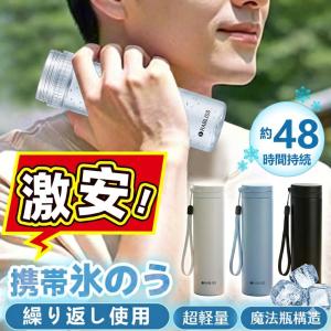 【時間限定秒殺価！】氷嚢 ゴルフ 首 冷却 スポーツ 携帯氷嚢 アイスパック 氷のう 魔法瓶構造 48時間保冷 暑さ対策 冷却グッズ 結露しない 男女 通勤 花火大会